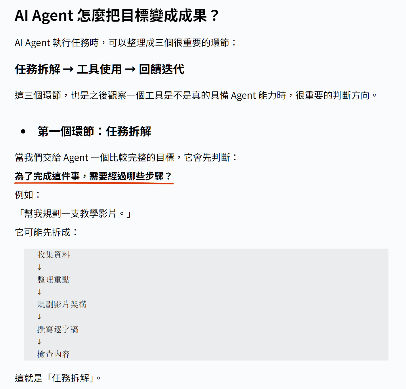 AI Agent 任務拆解工具使用與回饋迭代圖文教材