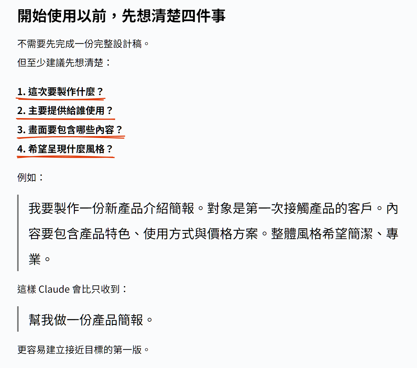 Claude Design 使用前準備與設計迭代流程圖文教材