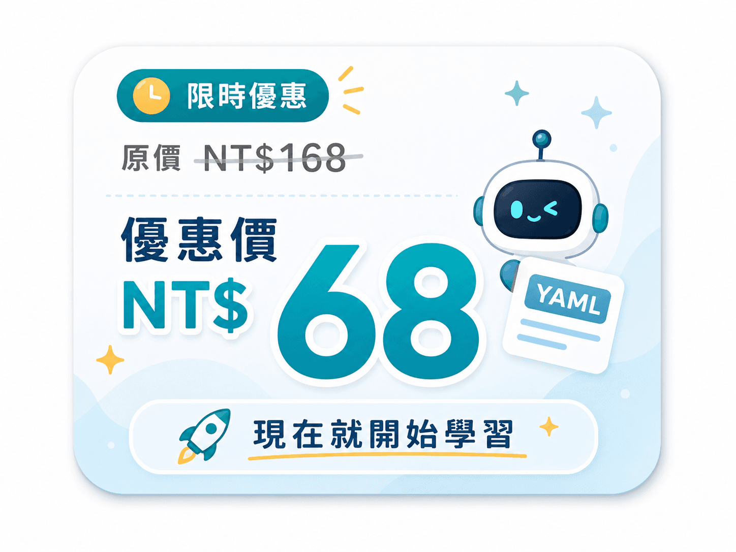知識卡課程優惠價 NT$68