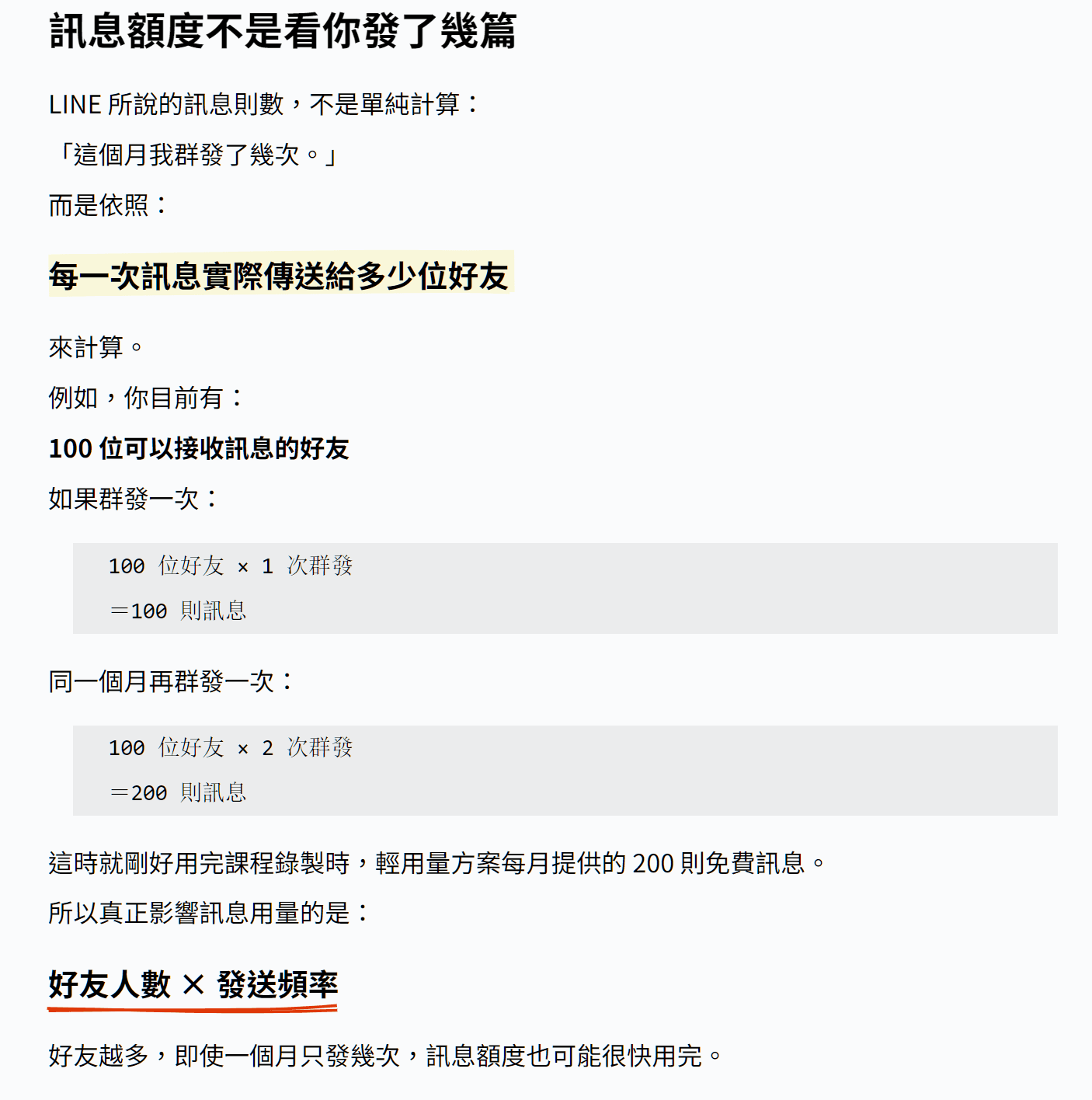 LINE 官方帳號訊息額度計算圖文教材