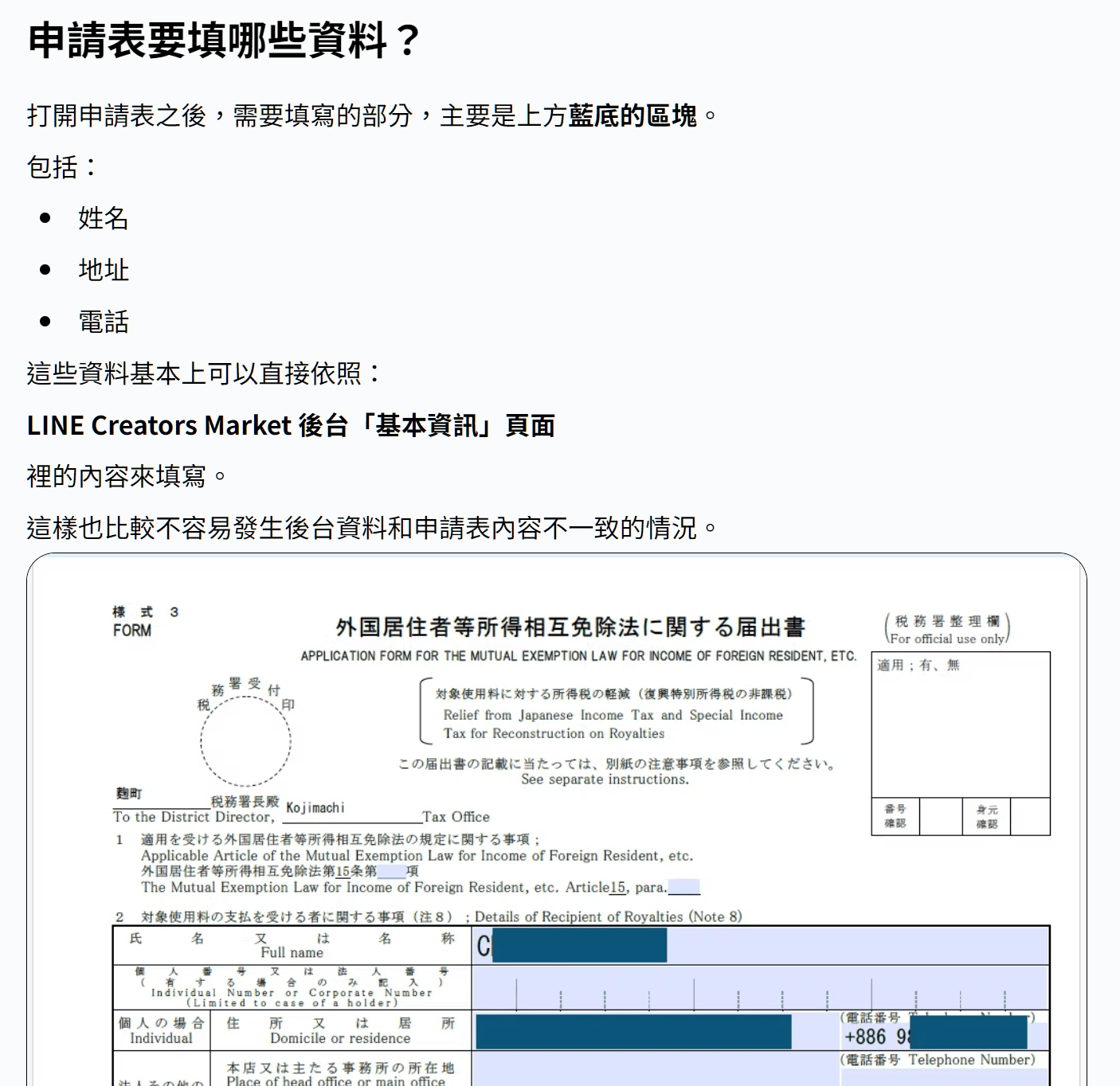 LINE 租稅協定申請表填寫圖文教材