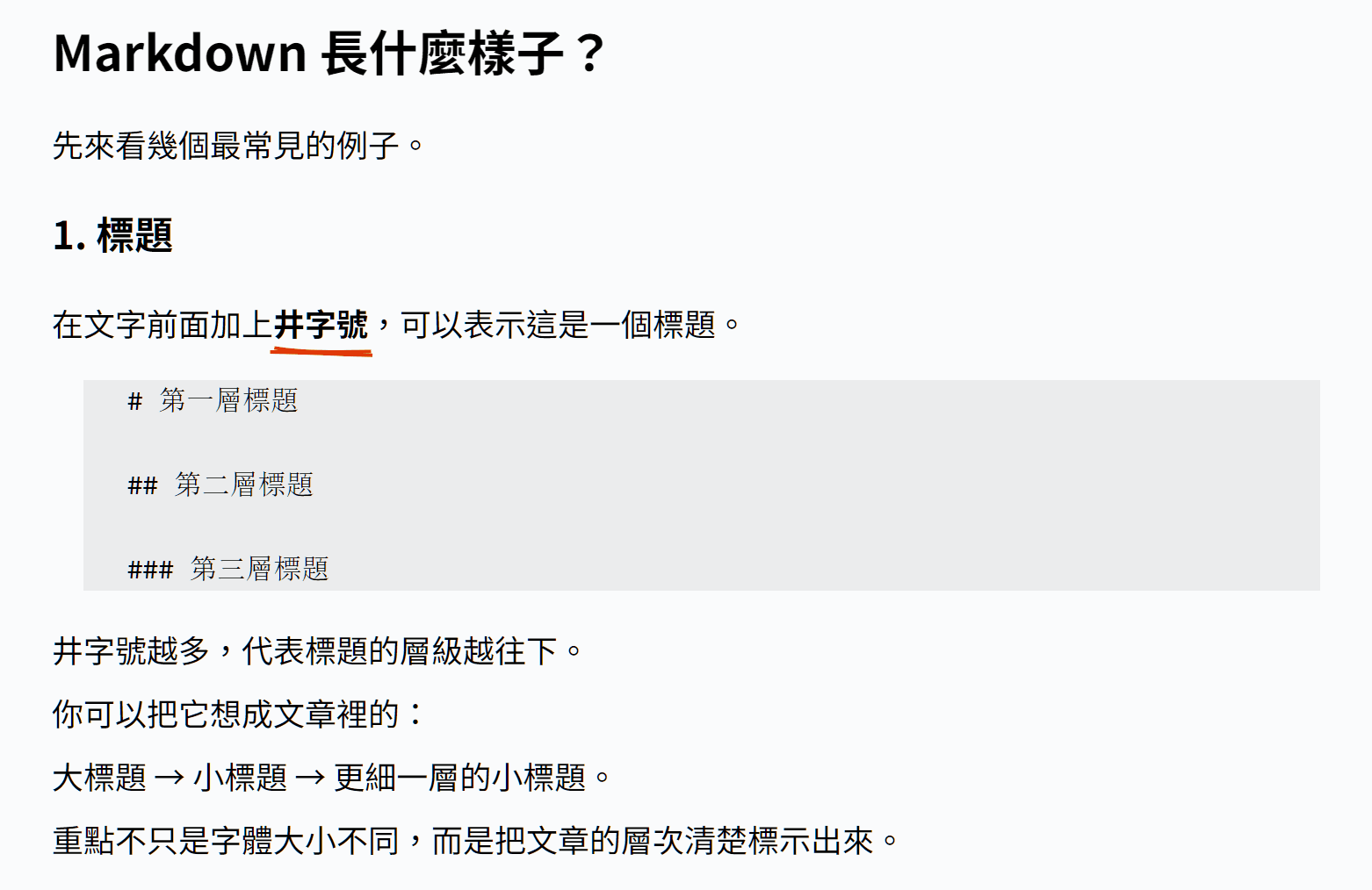 Markdown 課程圖文教材預覽一