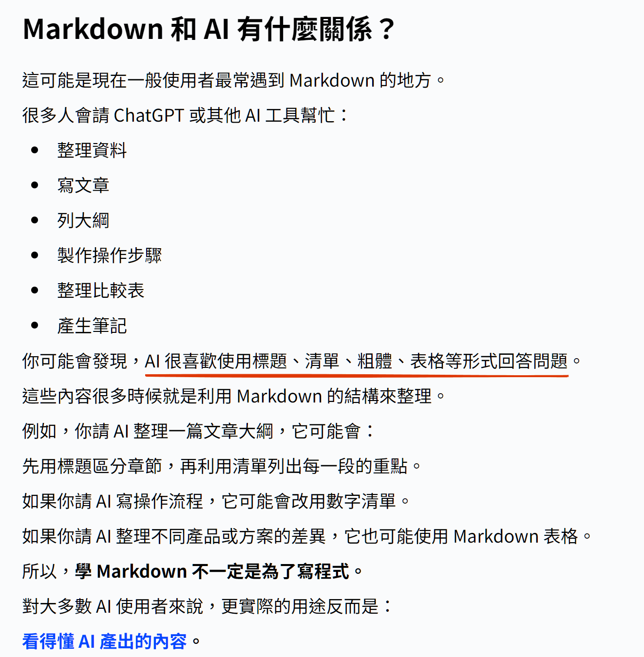 Markdown 課程圖文教材預覽二