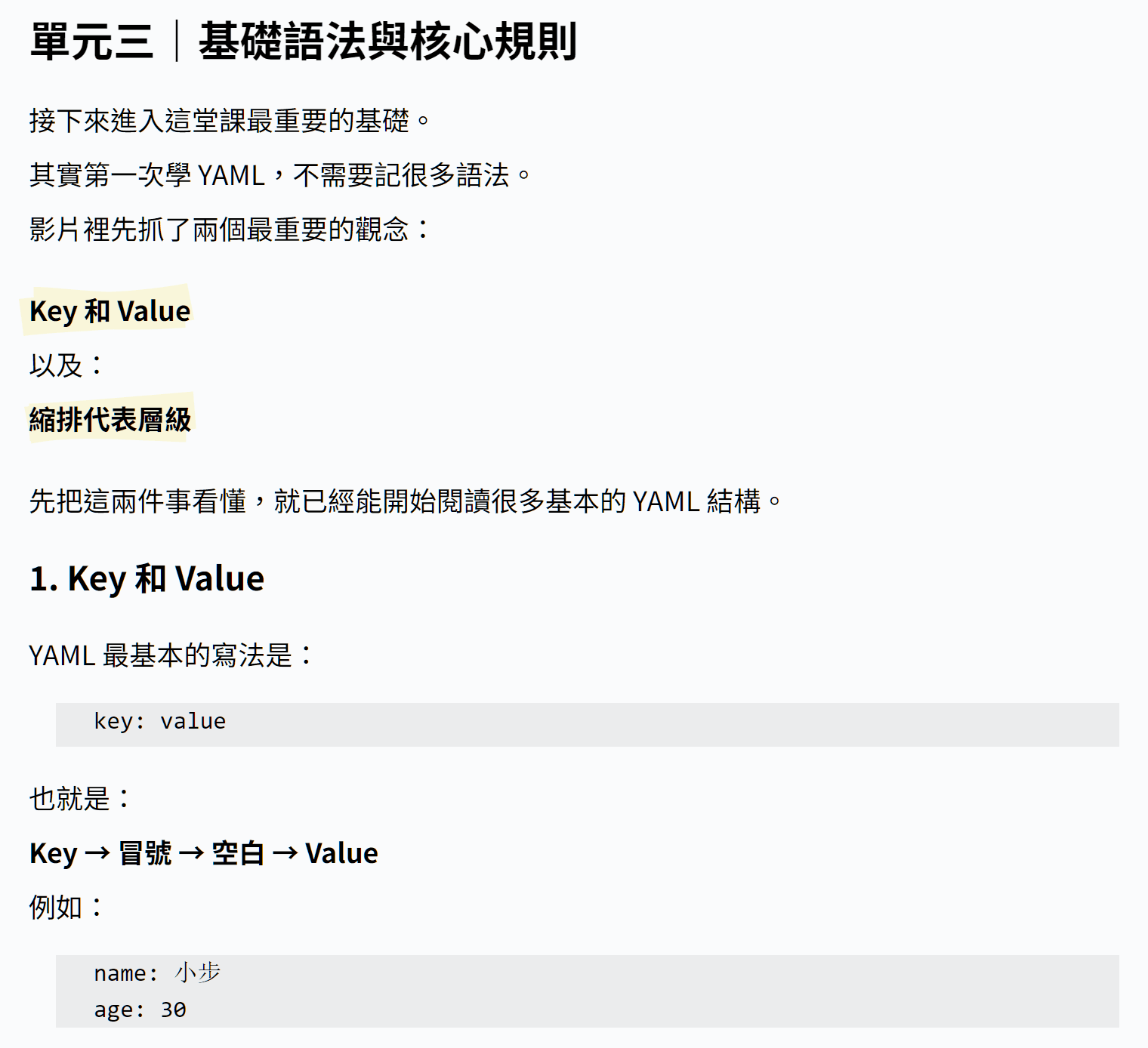 YAML 課程圖文教材預覽一
