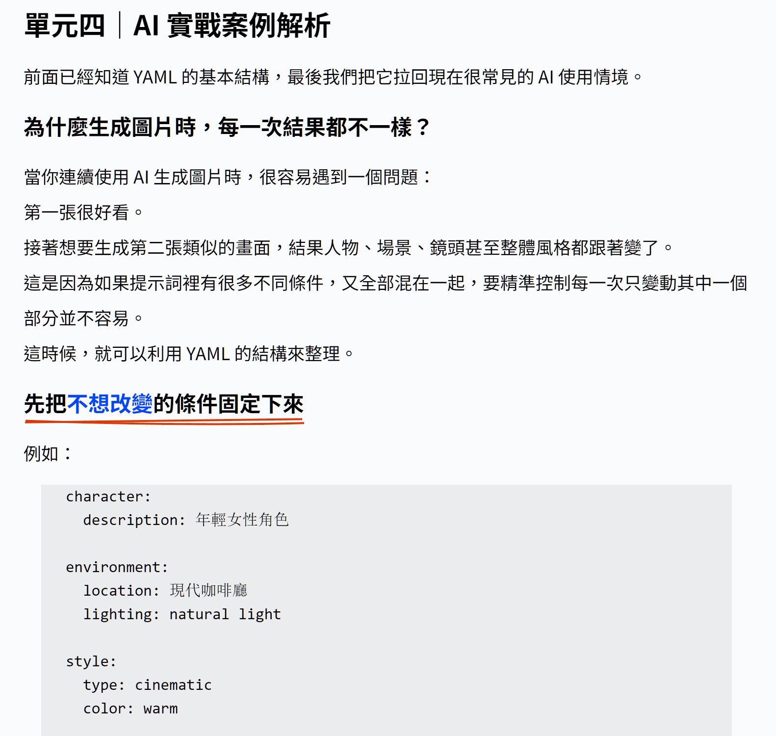YAML 課程圖文教材預覽二